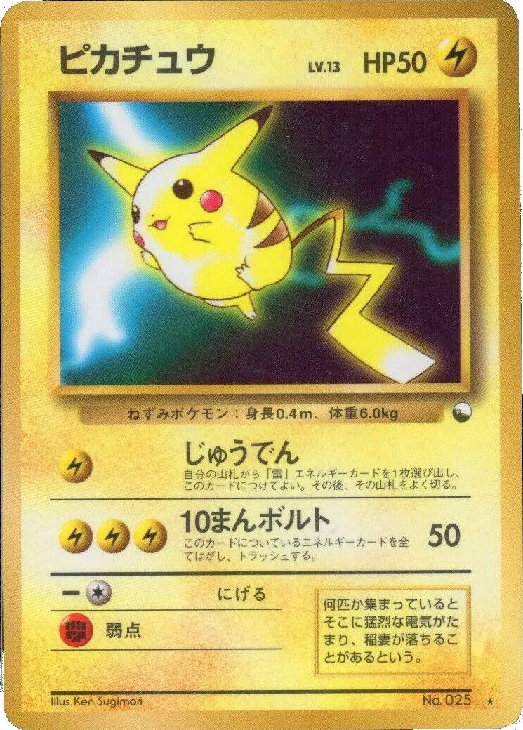 Pikachu 